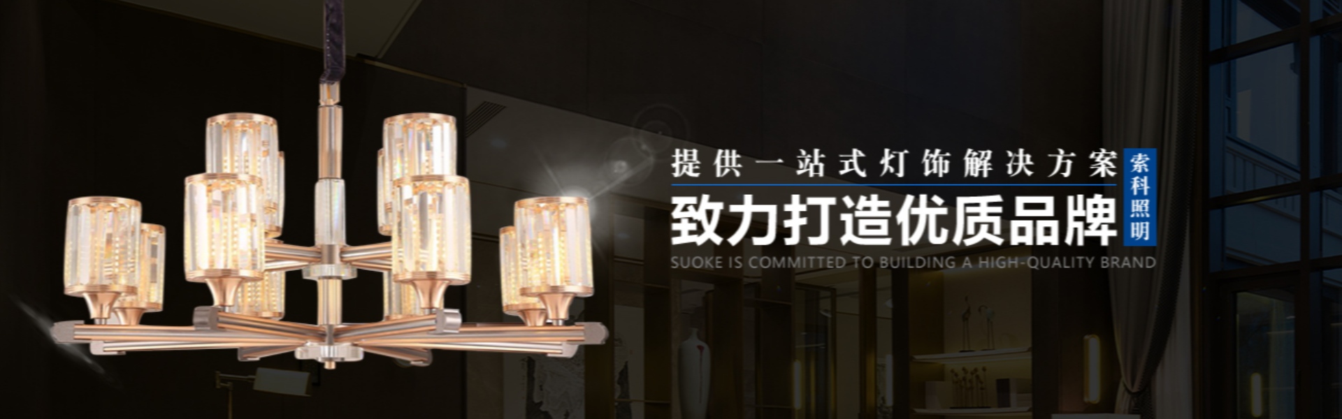 home lighting,outdoor lighting,solar lighting,Zhongshan Suoke Lighting Electric Co., Ltd.